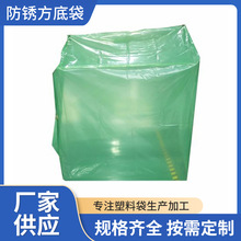 汽车零部件pe防锈袋 金属配件机械防锈包装袋 绿色立体方底袋
