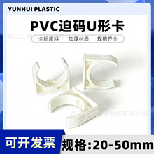 pvc�ܿ��ȴa�oˮ��늾���u�͹܊A�̶����۹ܴa���20 25 32 40 50