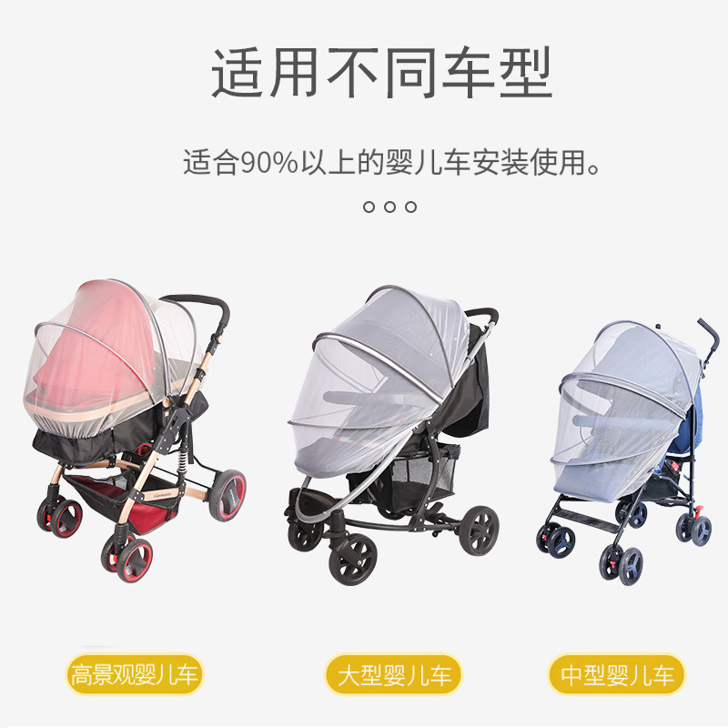 婴儿车蚊帐全罩式通用型推车蚊帐加密网纱防蚊罩伞车双拉链易安装