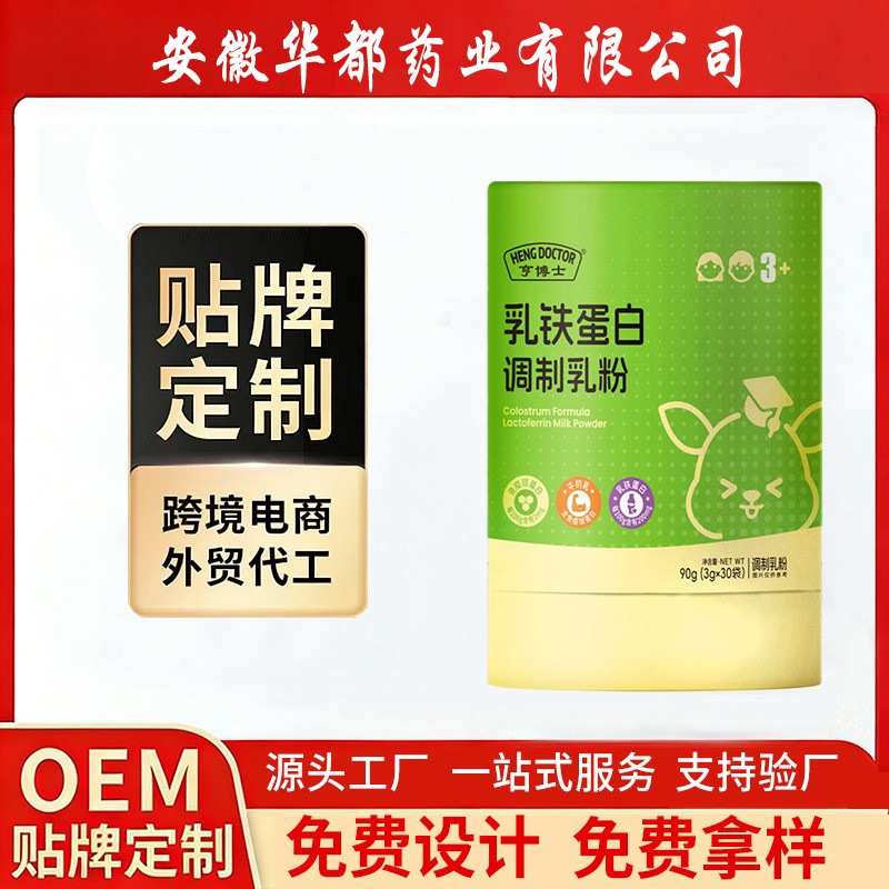 貼牌代工 乳鐵蛋白調制乳粉 兒童奶粉條裝 源頭廠家奶粉OEM定制