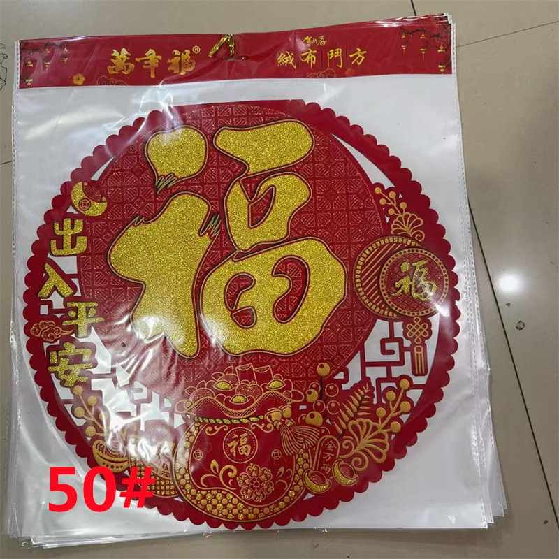 Wannianfu ラウンドベルベット祝福フル粘着中空窓装飾春祭り祝福ステッカー富と宝を引き寄せるガラスドアステッカー|undefined