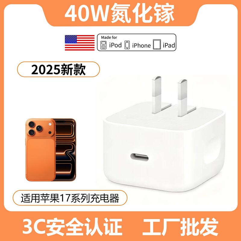 PD40W foldable charging head is suitable for Apple 17 charger, iPhone mobile phone type-C single-port 60W fast charging head