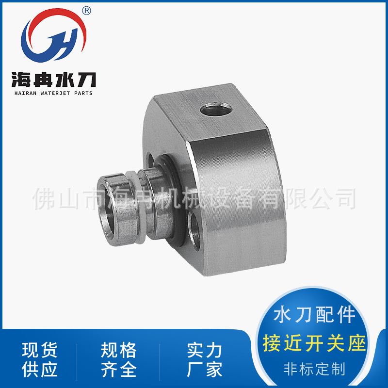 水刀配件接近开关座 超高压水射流切割锐驰2线换向传感器支座NPN