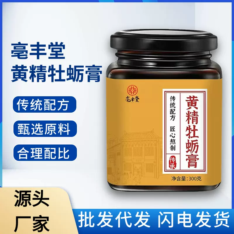 黄精牡蛎膏 人参八宝枸杞鹿鞭膏300克男性膏滋肉桂山药膏方厂家
