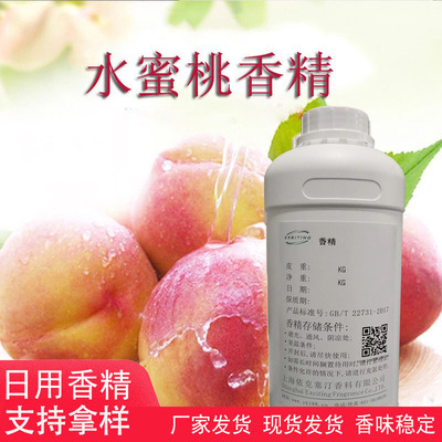 Etxetine honey peach Essence Manufactor wholesale Day of Industry Dedicated Peach essence
