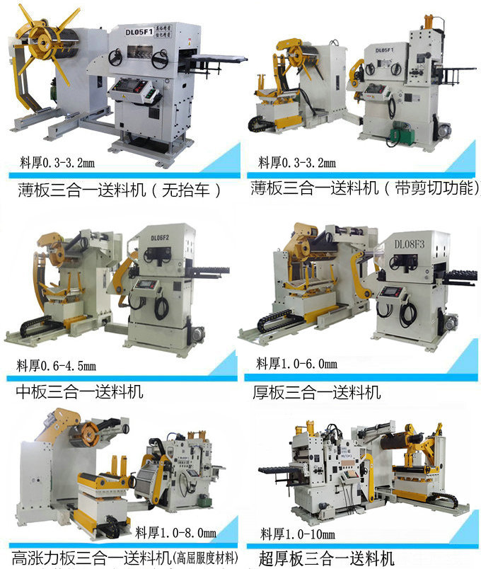 三合一送料机有字1