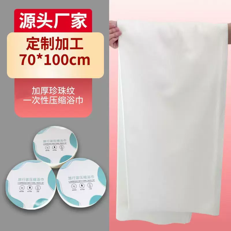 一次性浴巾70*140珍珠纹加厚毛巾居家旅行必备
