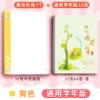Yellow [Kindergarten 3 years] (32 color pages+32 plug pockets)