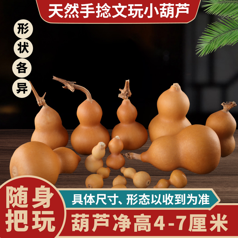 文玩葫芦手捻把件特小草里金小胖墩迷你手盘把玩天然龙头挂件摆件