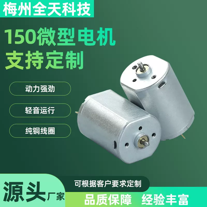 批发低噪音150电机马达洁面仪微型直流马达指纹锁汽车配件微电机