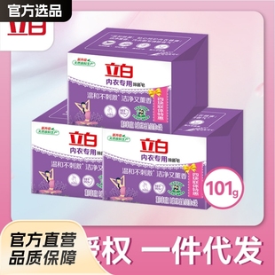 Libai Underwear Soap 101g Women's Underwear Special Soap Degerm Soap Household Transparent Soap Underwear Laundry Soap