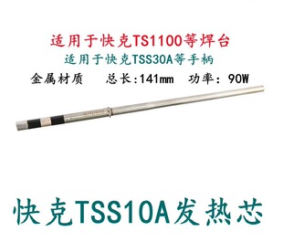 ���TSS10A�l��оQUICK TS1100��̨����FTSS30A�ֱ��M���l���