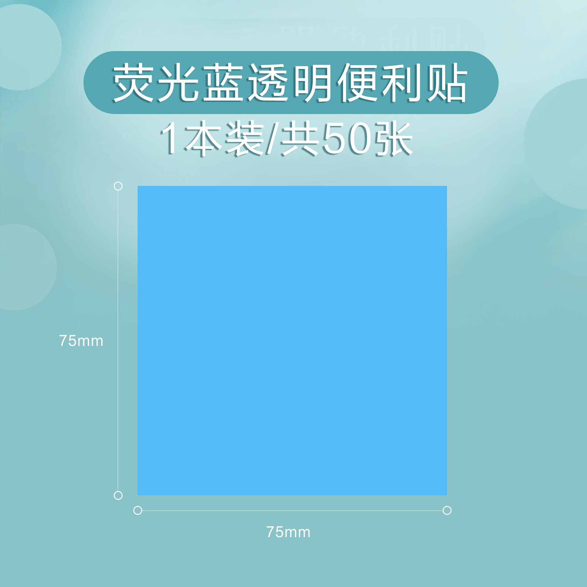 75*75mm 블루/50매