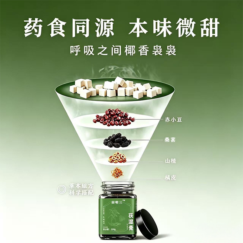 Wu Zhi Mao Tao & Chi Xiao Dou Herbal Paste (Five-Finger Peach & Adzuki Bean) — Steamed TCM Wellness Paste overview
