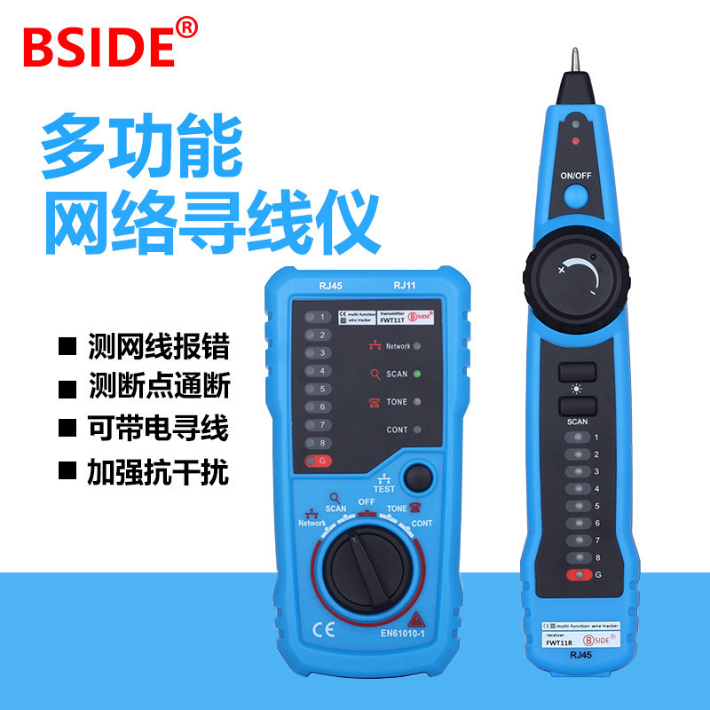 BSIDE 抗干扰寻线仪多功能网络线缆测线仪网线电话线查线器FWT11