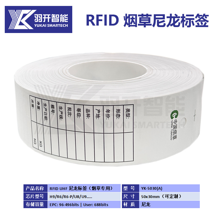 厂家专业生产 rfid电子标签UHF超高频RFID尼龙布料标签烟草专用
