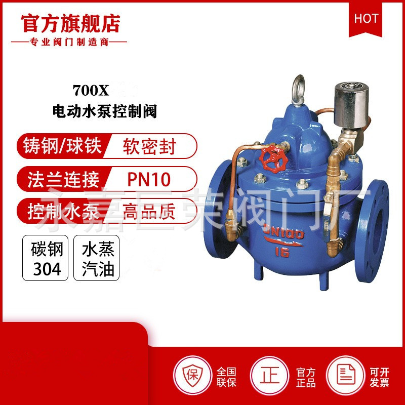 防水锤不锈钢高层建筑用法兰式水泵控制阀700X