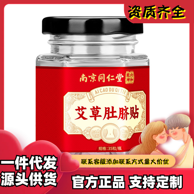 (Clearance Sale - Limited Time Offer) Nanjing Tongrentang Liuhe Qiankun Mugwort Navel Patches 30 Pieces + 30 Patches, One-Piece Drop Shipping Available