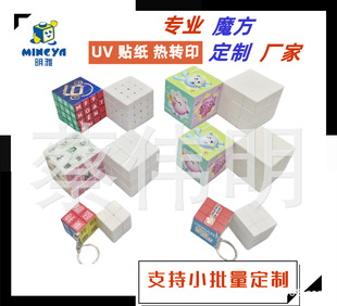 White embryo Rubik's Cube UV digital LOGO printing second, third and fourth-order semi-finished Rubik's Cube printable enterprise advertising gift toy