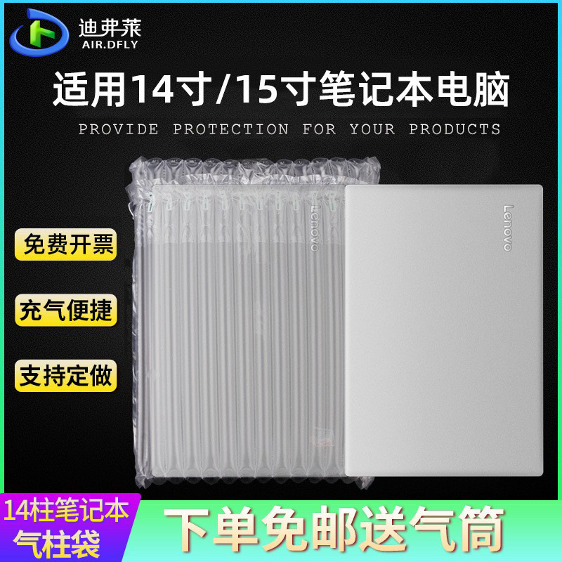 迪弗莱14柱14-15.5寸笔记本气柱袋 充气气柱卷快递易碎包装气泡柱