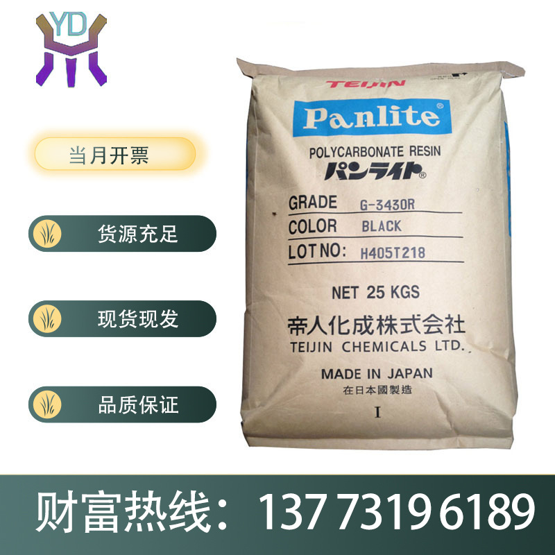 PC/日本帝人/L-1250Y 食品级 照明灯具 薄壁制品用料