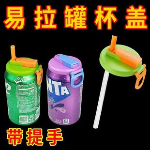 Creative New 8-Color Coke Can Cup Lid, Portable Can Cup Lid with Straw, Anti-Spill Can Cup Lid