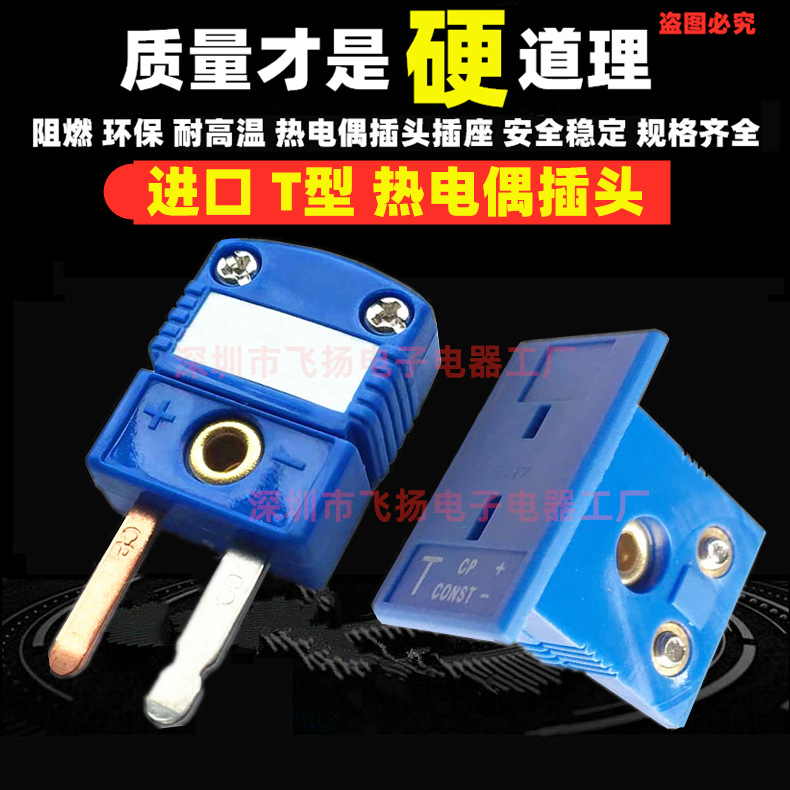 耐高温SMPW热电偶插头T型插头连接器面板嵌入插头母头MPJ-T-F蓝色