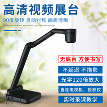实物展台高清办公高拍仪视频展示台书法绘画教学网课直播投影仪