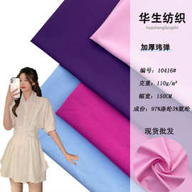 现货批发 平纹加厚纬弹布 春夏时装纯色 不透衬衫女装连衣裙布料