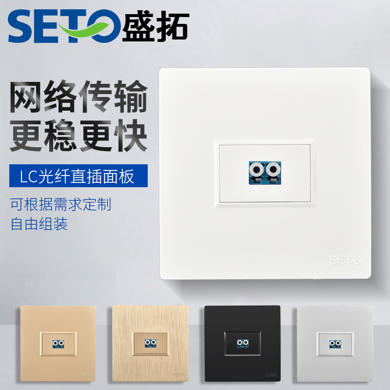 盛拓86型一位LC光纤网络插座面板单口插座光钎法 兰盘网线面板