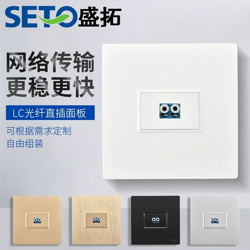 SETO Shengtuo 86 один LC волоконно-оптический сетевой разъем панель одиночный волоконно-оптический разъем оптический припой фланец