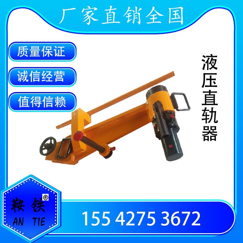 鞍铁YZG-530钢轨调直器YZG-800液压直轨器 YZG-750液压直轨器现货