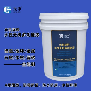 水性无机多功能漆 地坪墙面金属钢构石材隧道通用A级阻燃防水霉