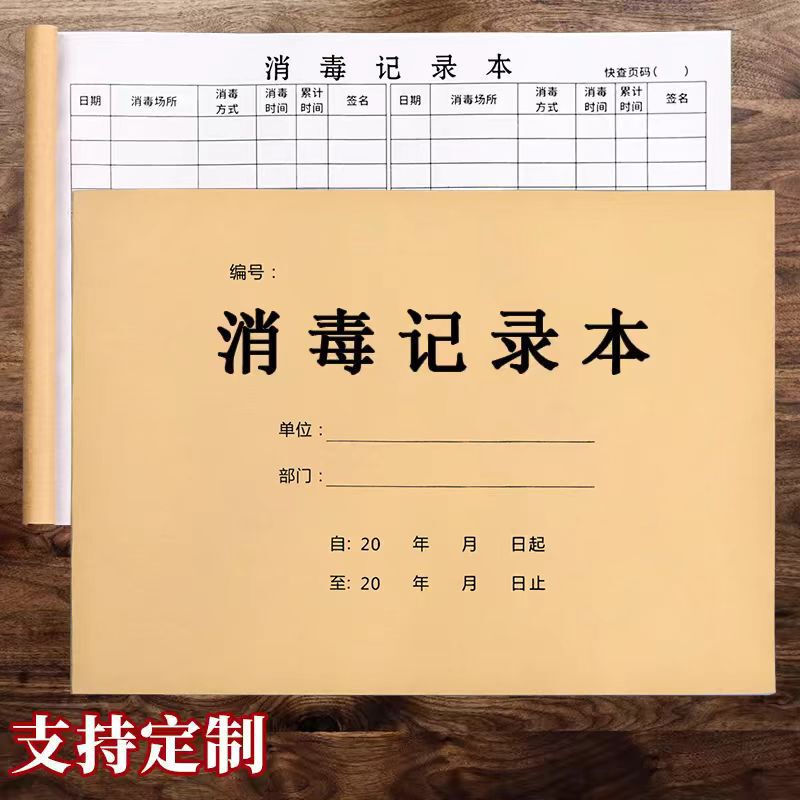 Hotel Disinfection Record Registration Book, Disinfection Ledger, Epidemic Prevention and Control Registration Book, Registration Form, Hairdressing and Barber Shop Hotel Disinfection Record Registration Book, Disinfection Ledger, Epidemic Prevention and Control Registration Book, Registration Form, Hairdressing and Barber Shop