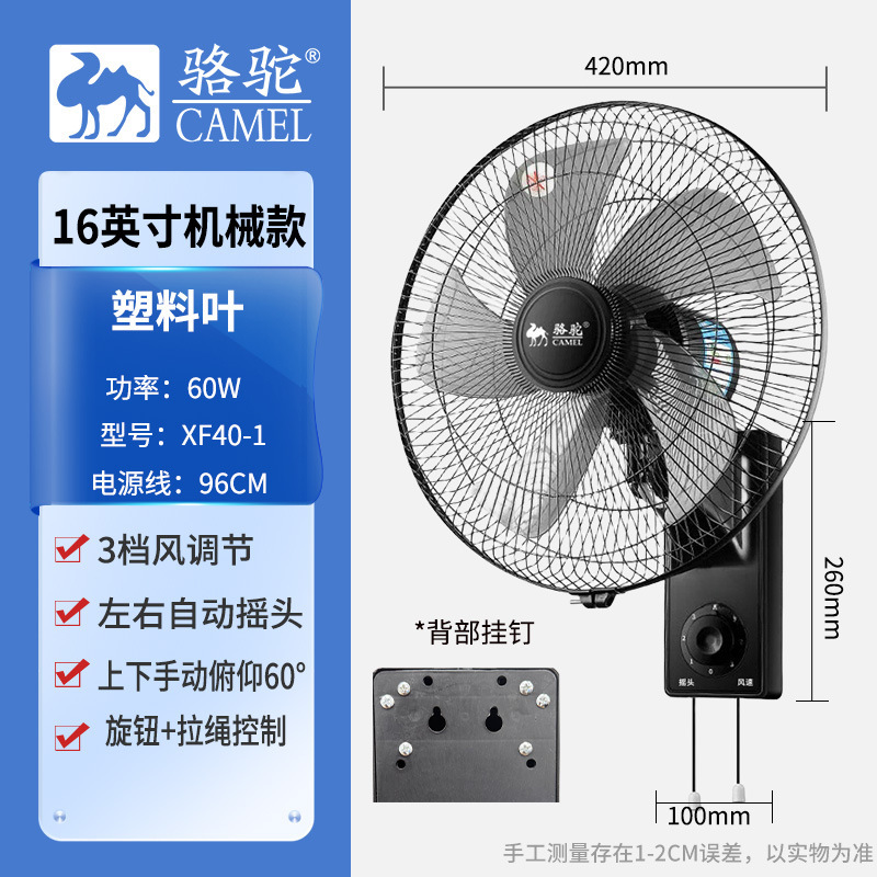 ラクダの壁の扇風機は壁式の扇風機を掛けます。家庭用レストランは壁の扇風機を掛けます。|undefined