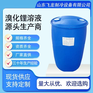 厂家直供 溴化锂溶液 吸收式制冷机用制冷剂高含量液体