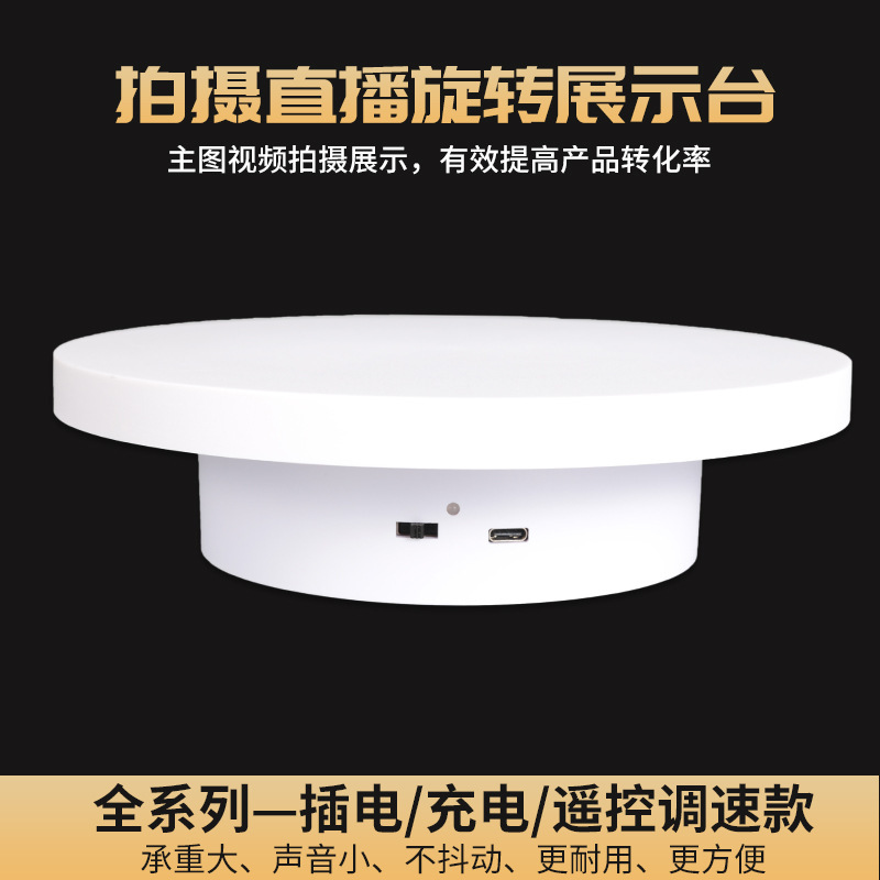 Electric turntable automatic rotation display stand live with goods jewelry hand-held products panoramic photo shooting video