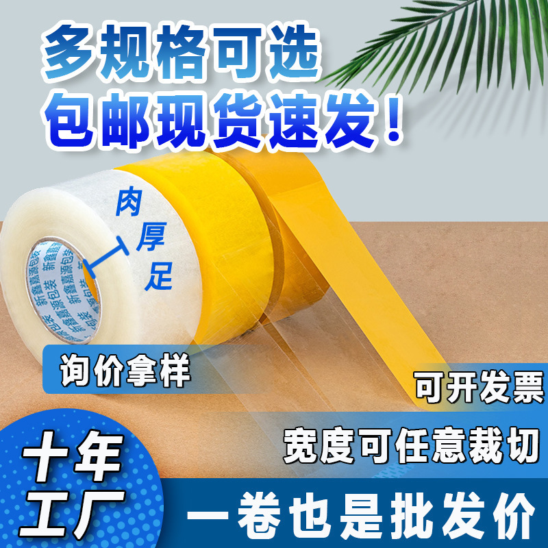 Extra Large Roll of Transparent Sealing Tape with Strong Adhesion 6cm Wide Yellow Tape for Packaging and Sealing Express Delivery Special Whole Box Wholesale