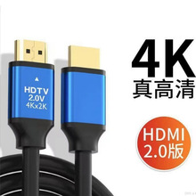 2.0版HDMI 19+1电脑显示器投影高清数据线2K/4K 30HZ HDTV电视线