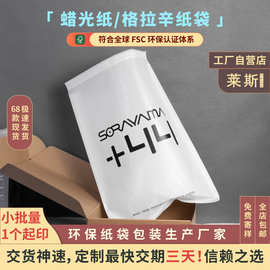 定制印刷格拉辛纸袋白色半透明蜡光纸袋自封袋无塑服装首饰可降解