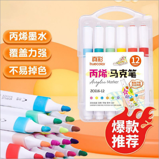 真彩丙烯马克笔水彩笔不透色可叠色儿童画笔速干彩笔美术绘画DIY|undefined