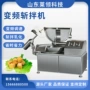 商用自动红肠肉泥斩拌机