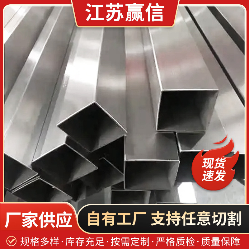 304不锈钢方管 316 316L不锈钢方通装饰扁管光亮拉丝空心方管现货