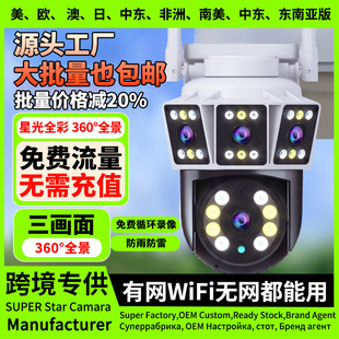 Surveillance Ultra-Clear Home Outdoor 360 Panoramic Lifetime Free Network Mobile Phone Remote Three-Screen Camera