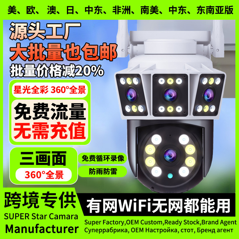 Ultra-Clear Surveillance for Home and Outdoor Use, 360-Degree Lifetime Data-Free Network, Mobile Phone Three-Screen Camera, High-Definition with No Blind Spots