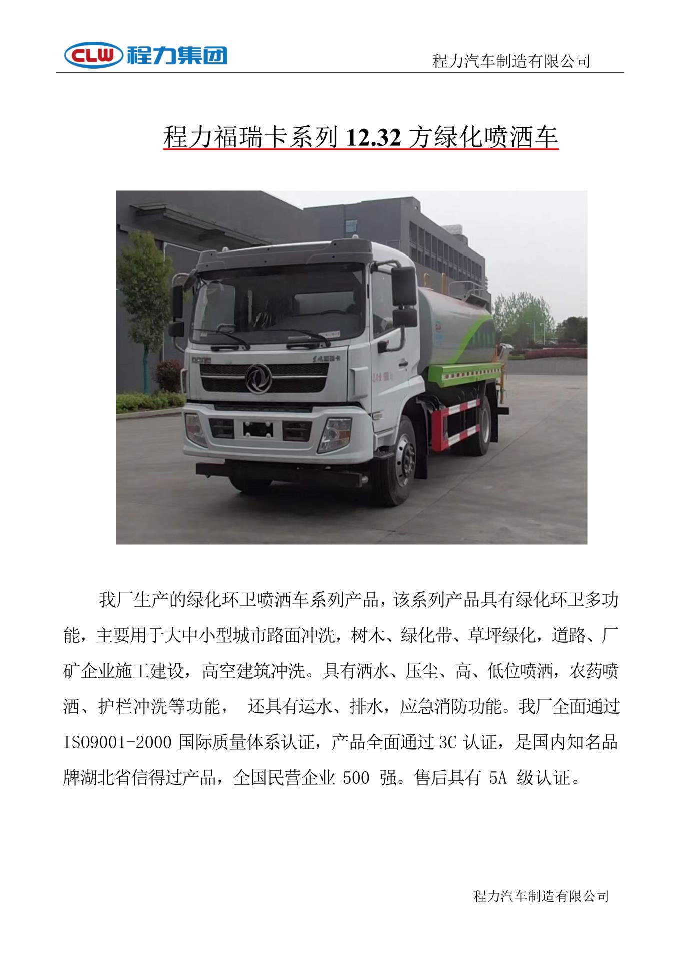 Dongfeng Fureka 12-Ton Sanitation Sprinkler Truck, National Vi Multi-Function Fog Cannon Truck, Road Dust Reduction Truck Price and Configuration