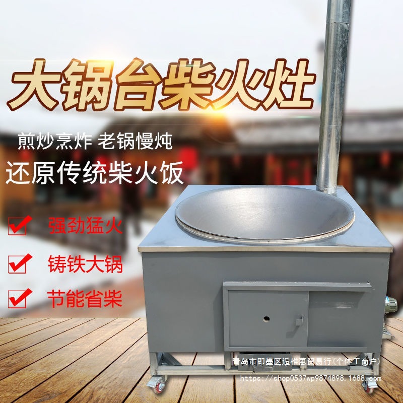 移动农村柴火灶炉子家用土灶台地锅大锅灶烧柴火的炉灶大型柴火炉