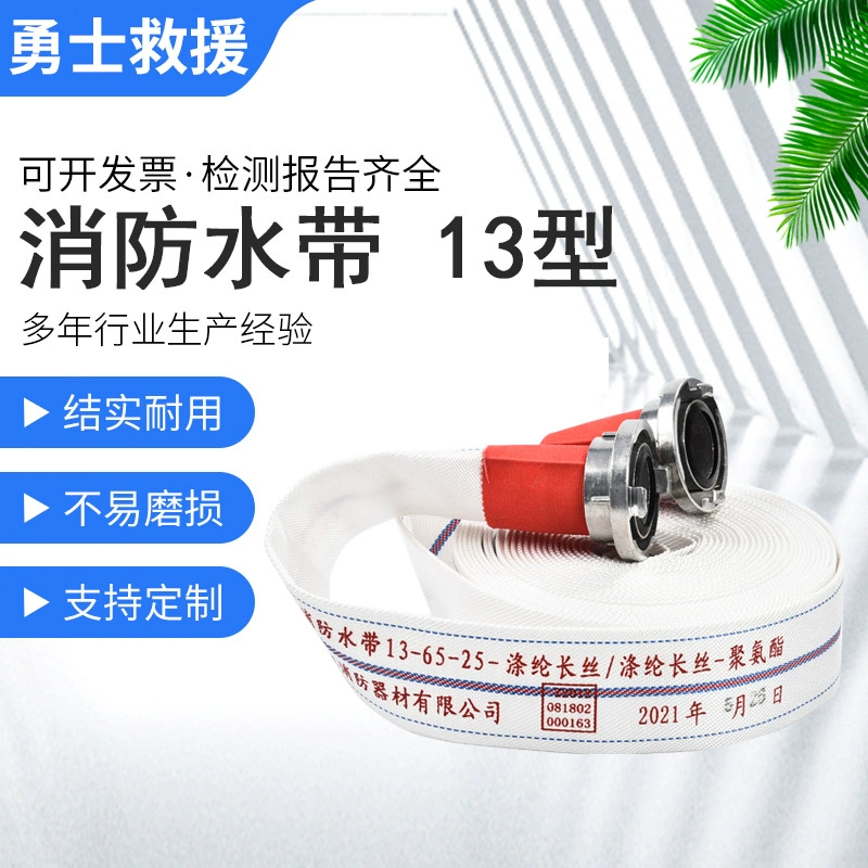 Пожарный рукав 13-65-20 из полиэфирной нити с полиуретановой застежкой, пожарный рукав для сельскохозяйственного пожарного оборудования