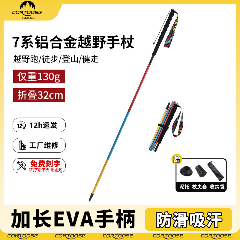 [Factory Direct Sales] Trekking Poles Ultra-Light and Colorful 7075 Aluminum Alloy Foldableing Cross-Country Poles for Mountaineering and Hiking Cross-Country