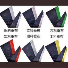 学士服垂布披肩领巾领子高中大学毕业现货一件跨境直销包邮厂家